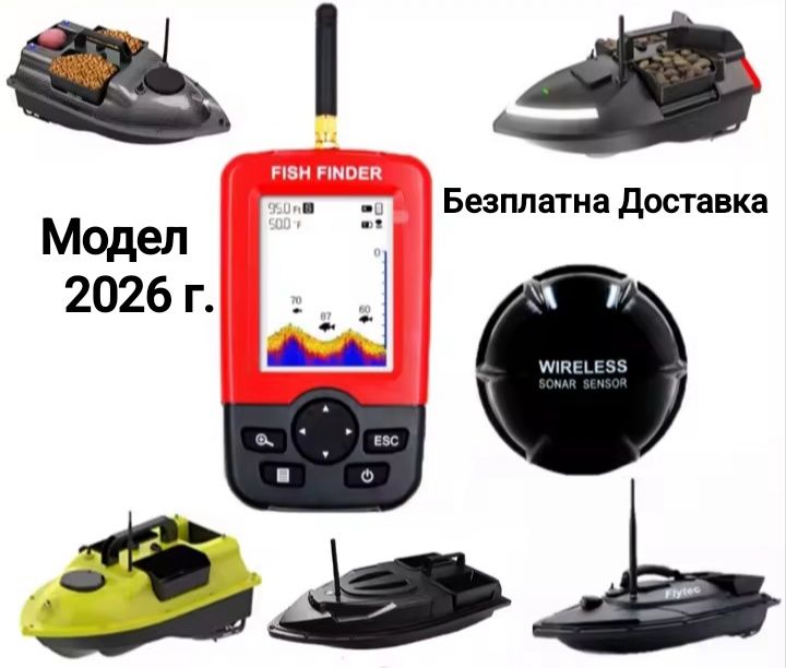 Fish finder Сонар за риболов Безжичен сонар Сонар за риба