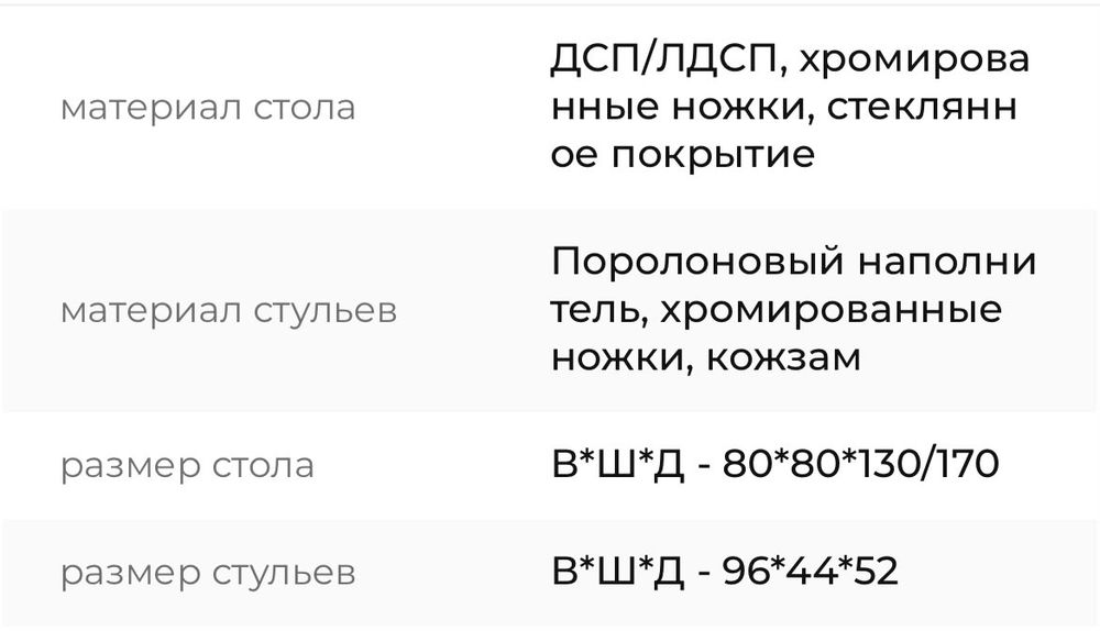 Продаётся обеденный стол плюс стулья