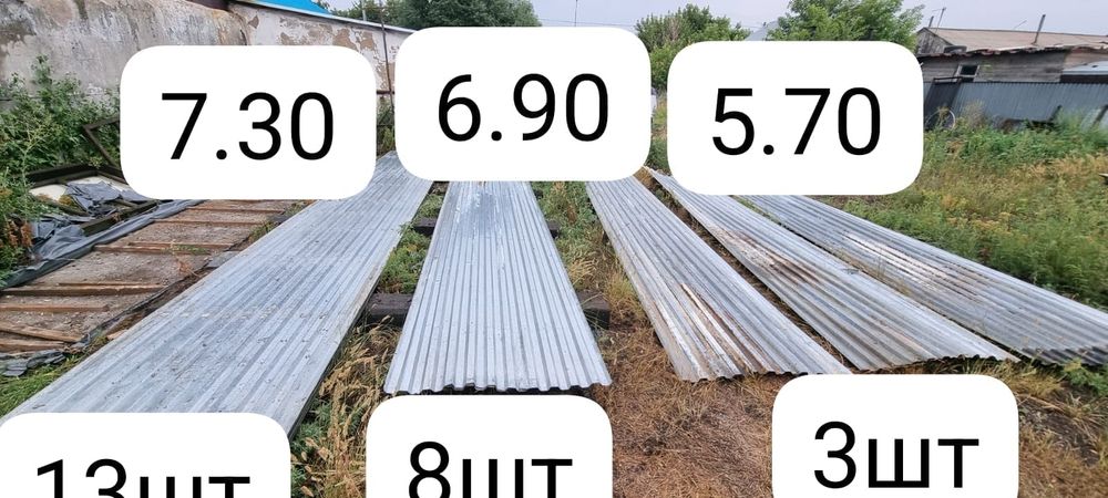Продам бу профлист