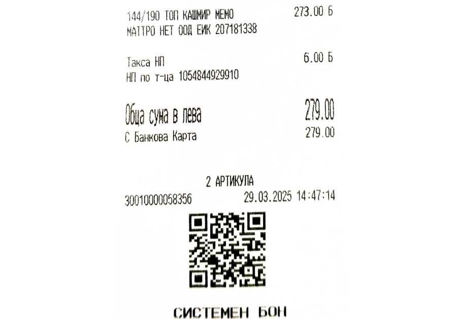 Топ матрак от мемори пяна "Кашмир мемо" 144/190 -"Блян"