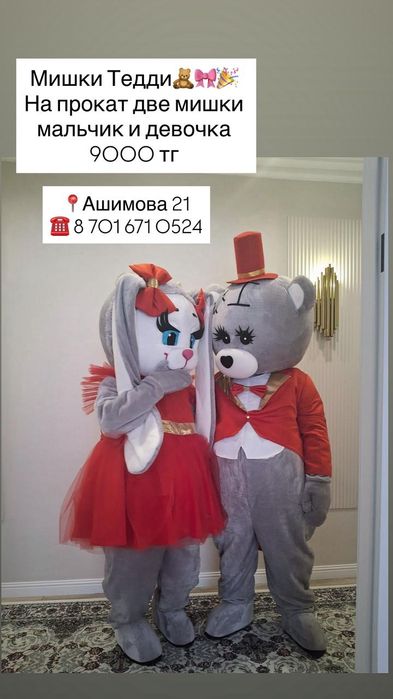 Прокат 7000 тг два костюма. Мишки Тедди. Мальчик и девочка