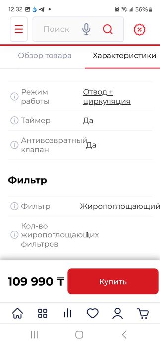 Кухонная вытяжка