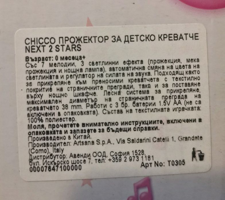 Прожектор за детско легло