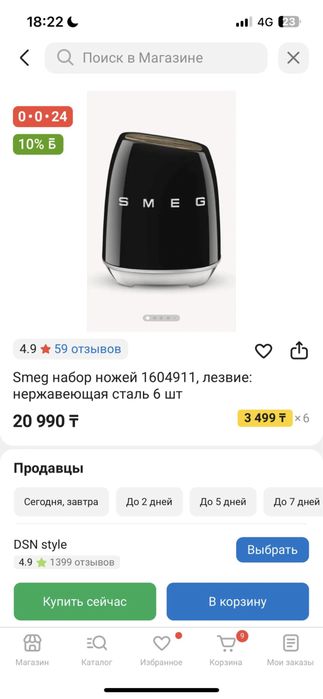 Smeg набор ножей