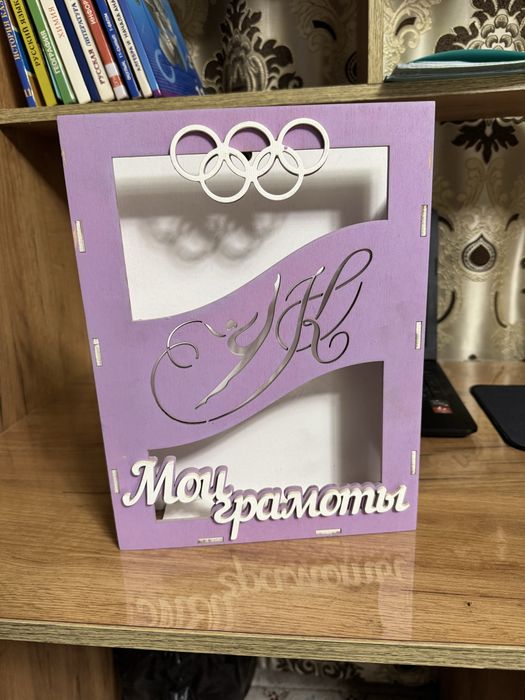 Рамка для грамот для девочек