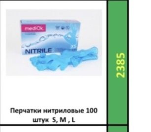 Перчатки нитриловые