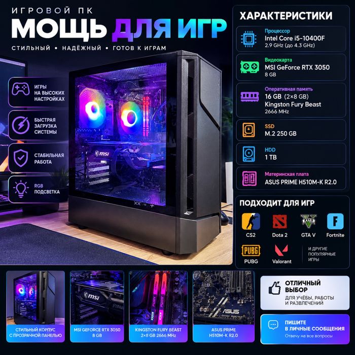 Игровой Компютер