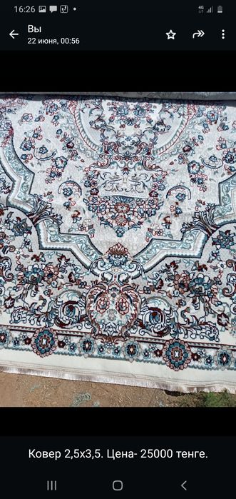 Распродажа ковров