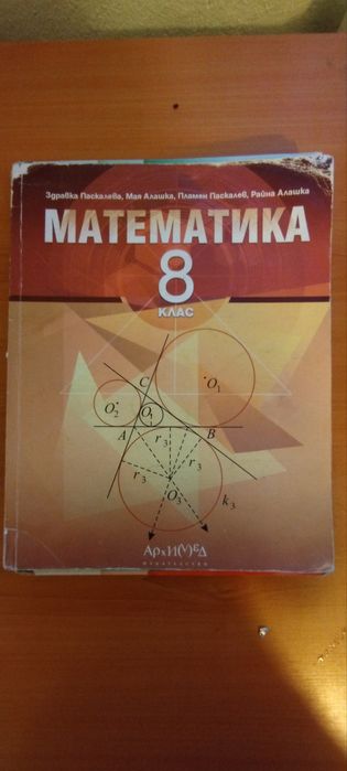 Учебници за 8- ми клас