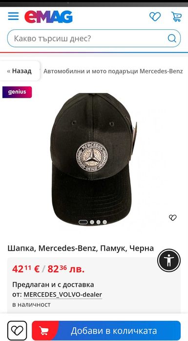 Оригинална шапка на Mercedes-Benz-  класическо лого, украсено с кристали
