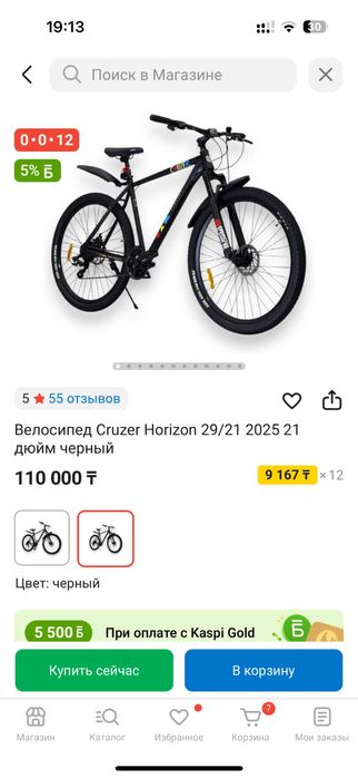 Горный велосипед Cruzer Horizon