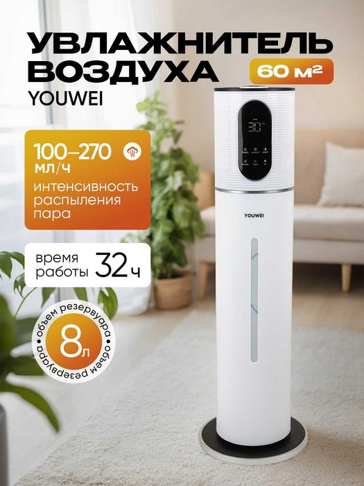 Увлажнитель воздуха Uvlajnitel Hovo Namlagich 8L