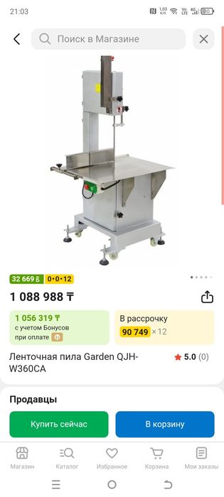 Ленточная пила для мяса