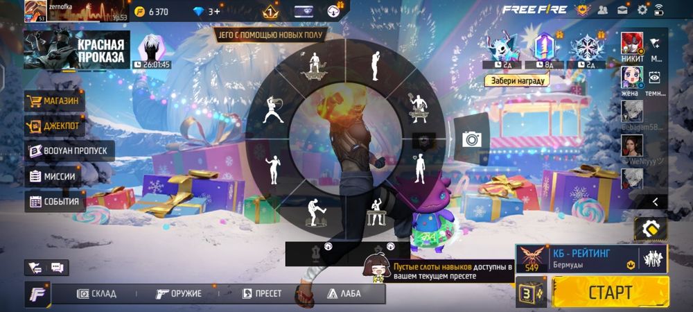 Free Fair аккаунт фф аккаунт