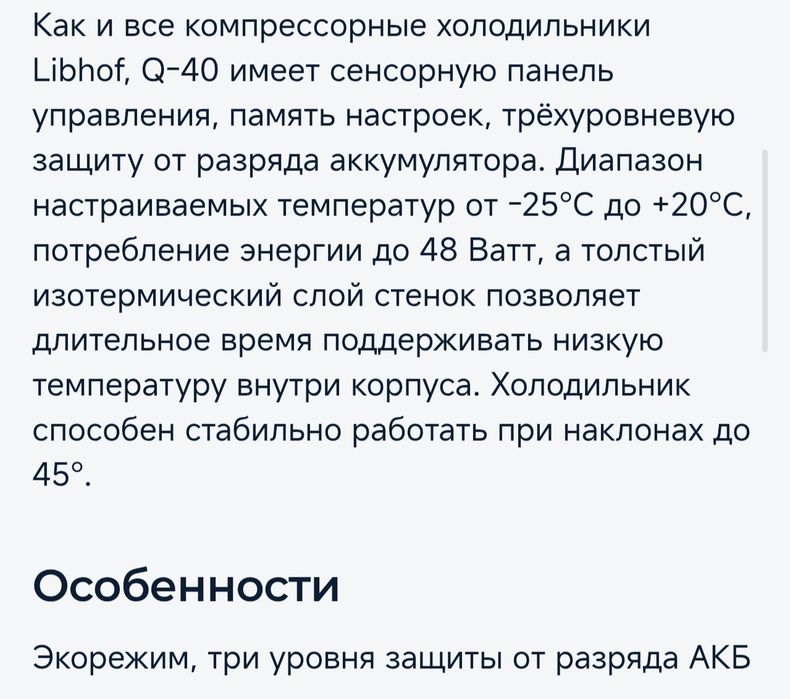 Авто холодильник Libhof