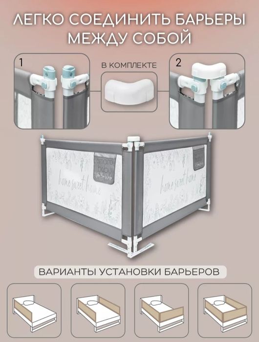 Защитный барьер, 2 шт.