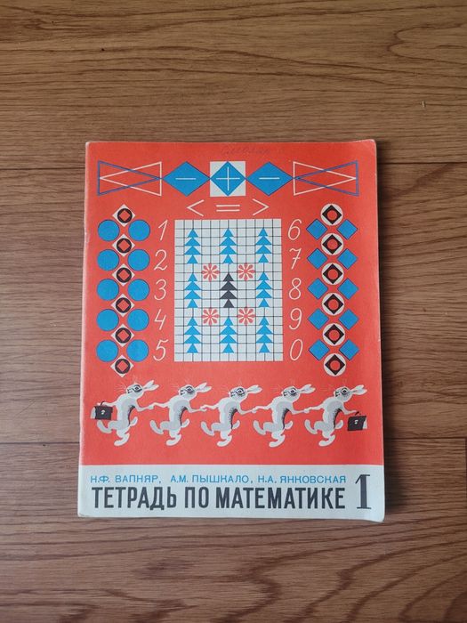 Книги Пособия по Математике времён СССР