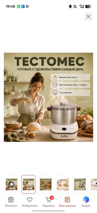 Тестомес Тараз қаласы