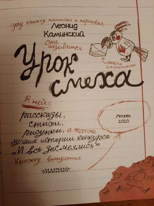 Книга "Урок смеха" Леонида Каминского