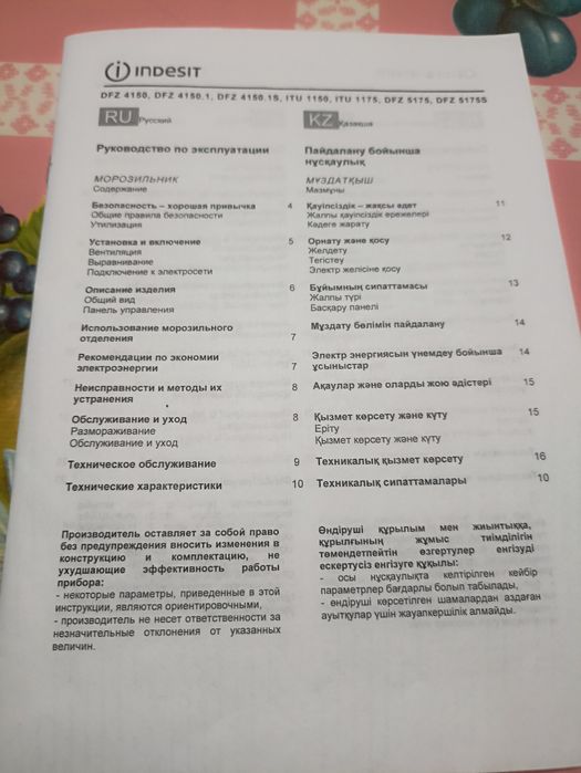 Продам Морозильник indesit