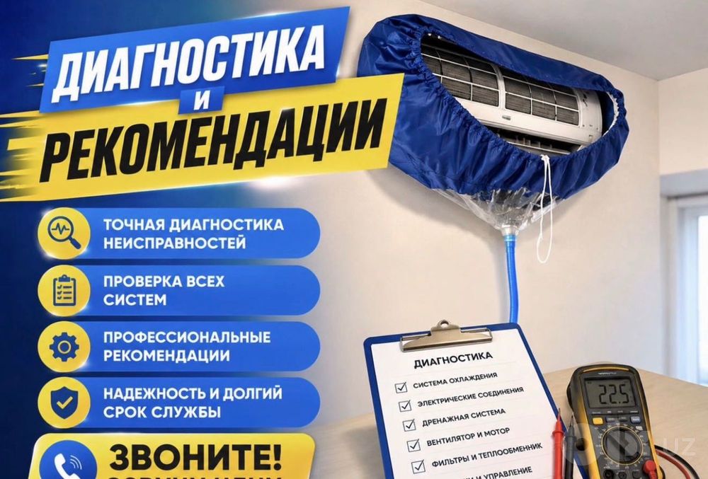 Ремонт кондиционеров. Чистка заправка фреона