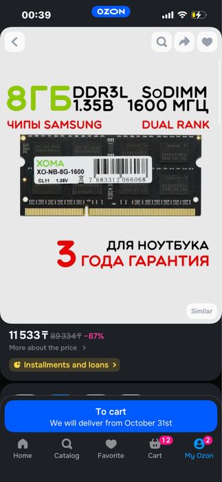 Оперативная память 8гб