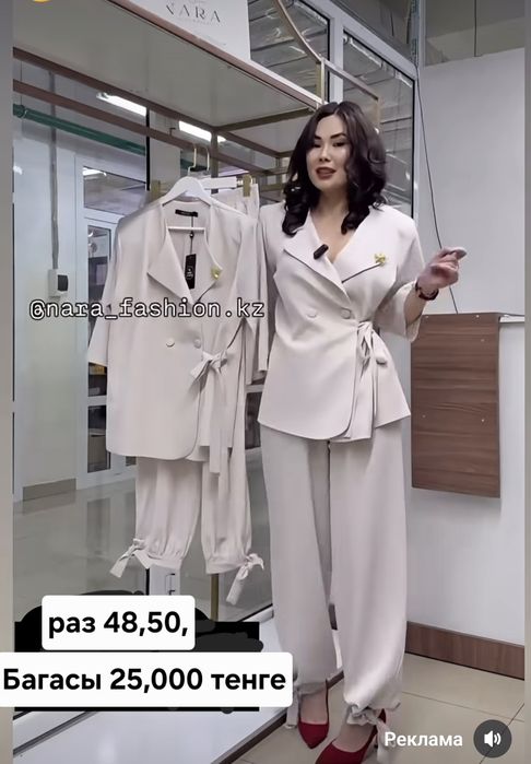 Двойка костюмдер сатылады.