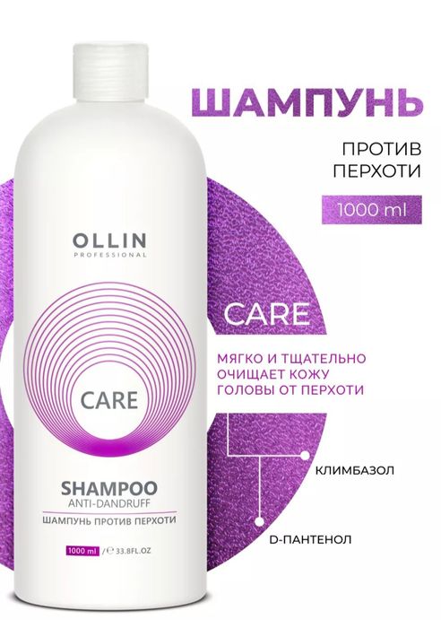 Профессиональный шампунь Ollin 1000мл