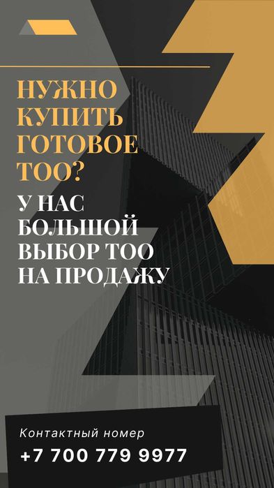 Продам ТОО 2017 года регистрации, г. Астана, опыт продажа авто