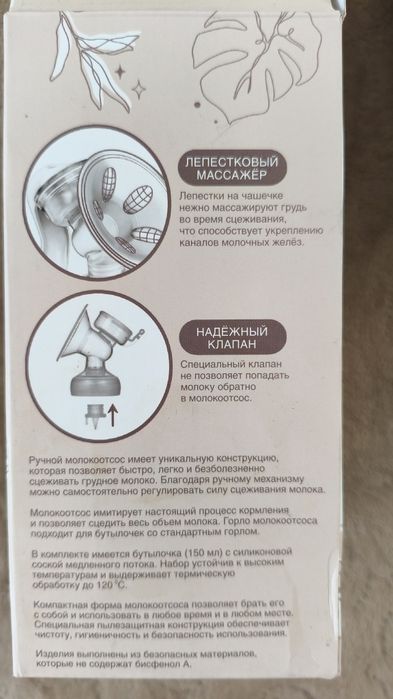 Молокоотсос ручной новый