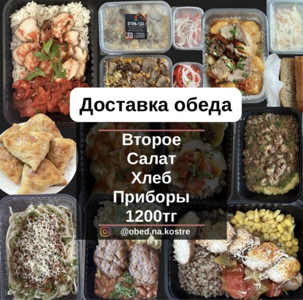 Доставка ОБЕДа ,бизнес ланч. 1200 тг. Вкусно по домашнему !: 1 200 тг. -  Продукты питания / напитки Шымкент на Olx