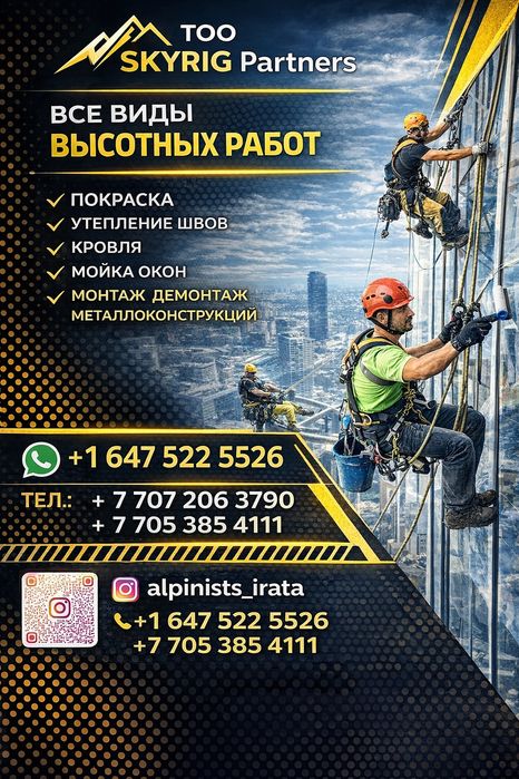 Промышленные альпинисты