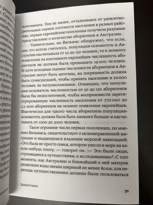 Продам книгу - Пэт Шипман - Захватчики.