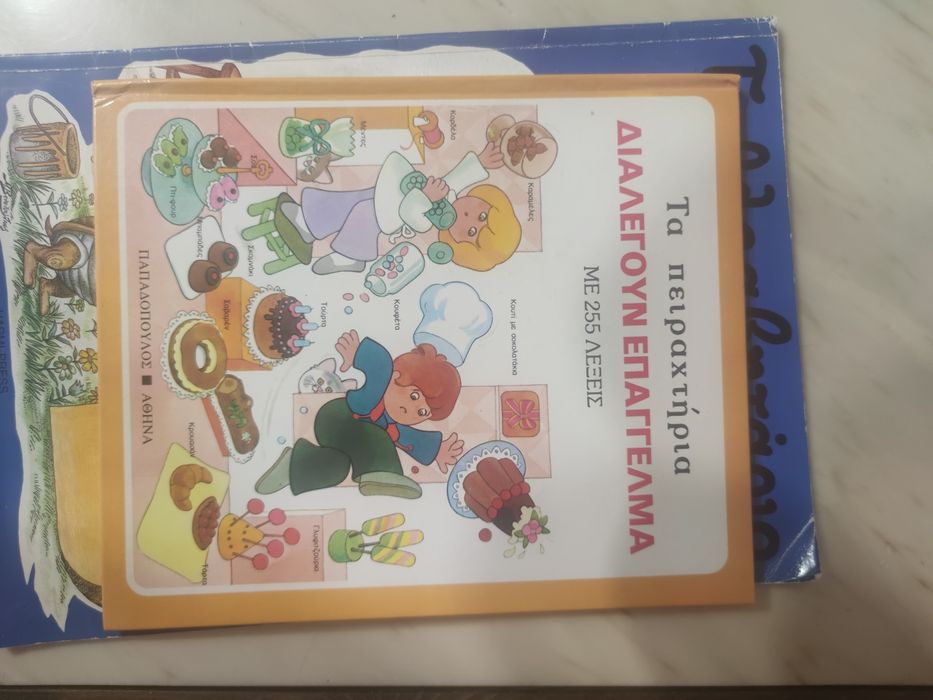 Помагало, речник, разговорник,Гръцки език