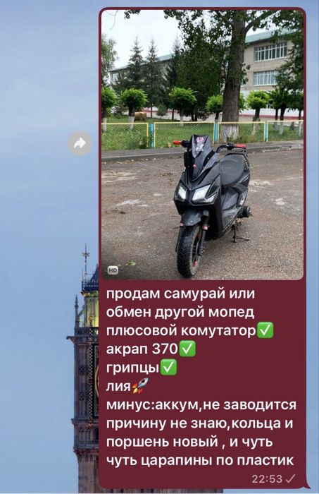 продам мопед самурай