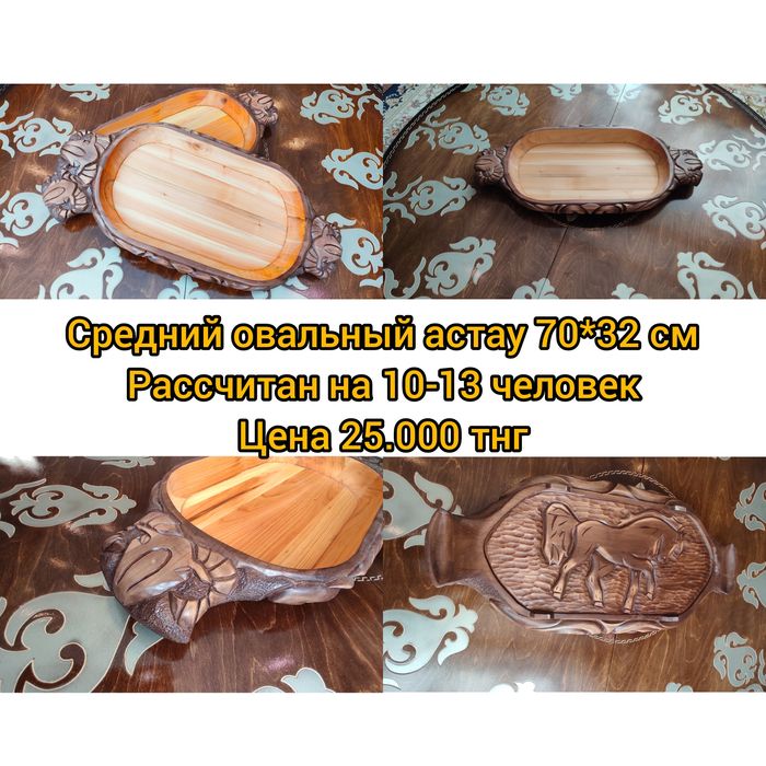 Астау для бешпармака