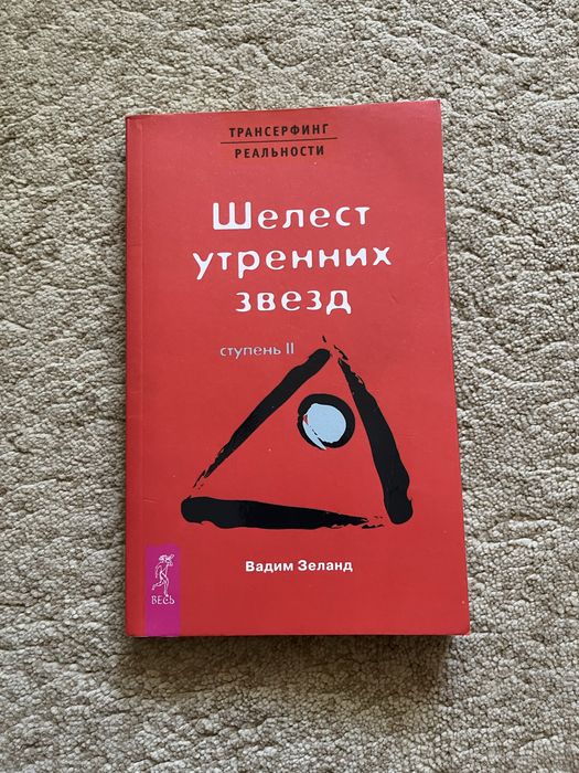 Книги Вадима Зеланда
