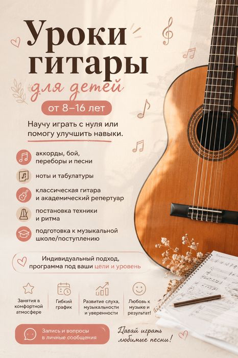 Уроки игры на гитаре