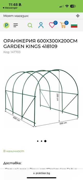 Голяма оранжерия