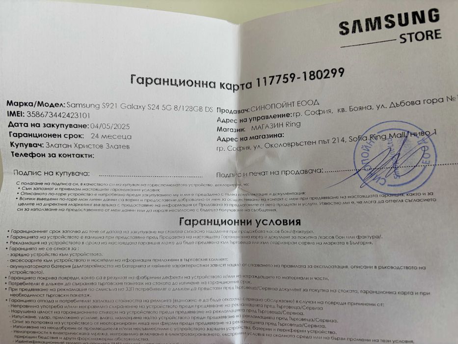 Samsung Galaxy S24 - 128 GB - като нов