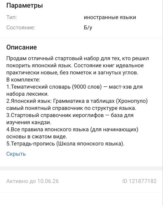 Японский набор для изучения языка