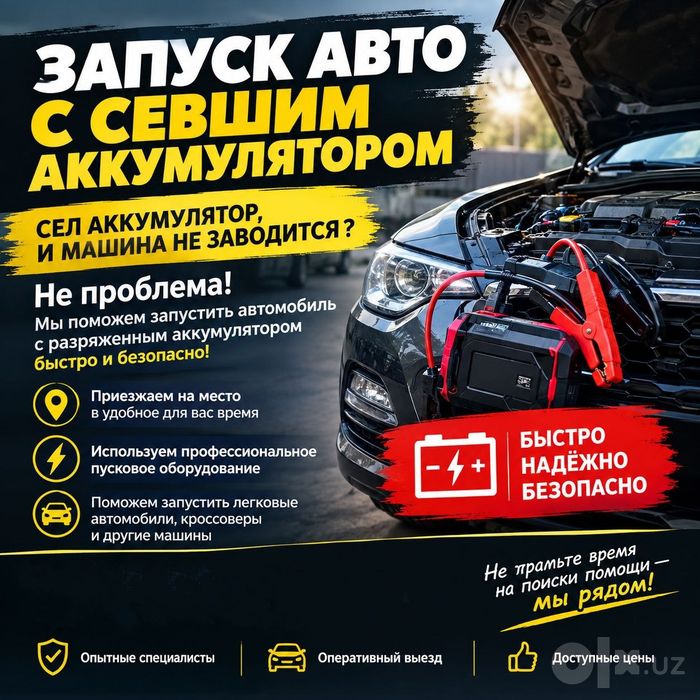 Запуск автомобиля. Выезд