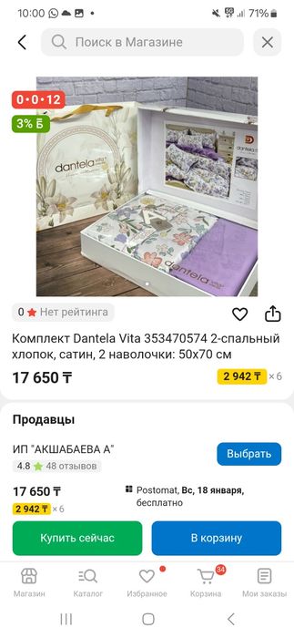 Постельное белье