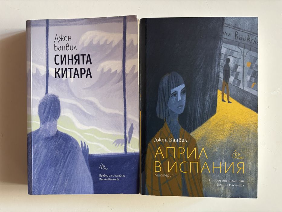 Две книги на Джон Банвил