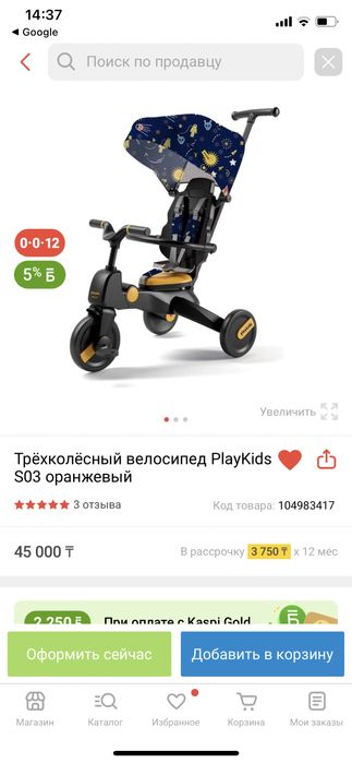 Продам велосипед playkids