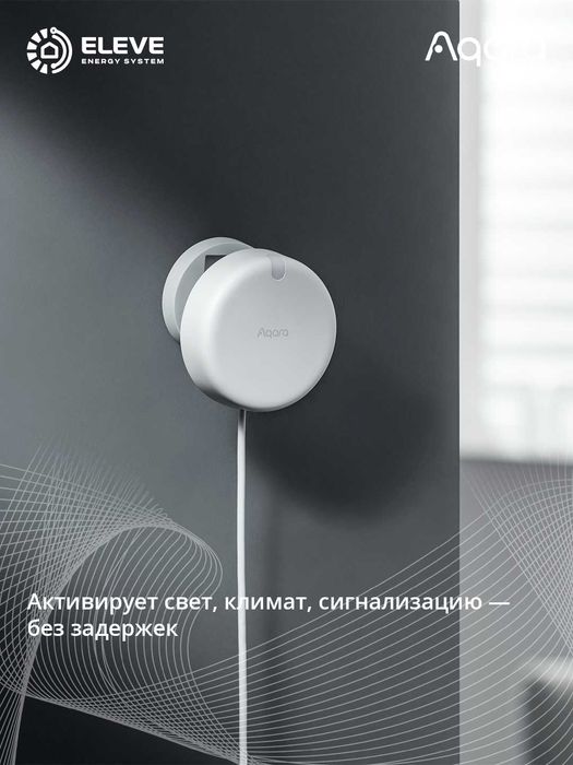 Умный датчик присутствия Aqara FP2 | PS-S02D