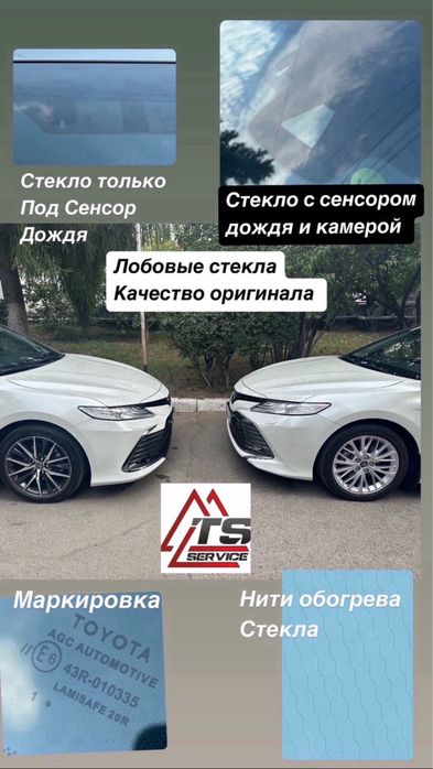 Автостекла премиум качесства!
