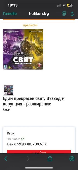 Един прекрасен свят -игра