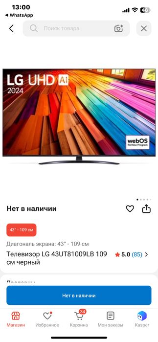 Телевизор LG SMART 2024