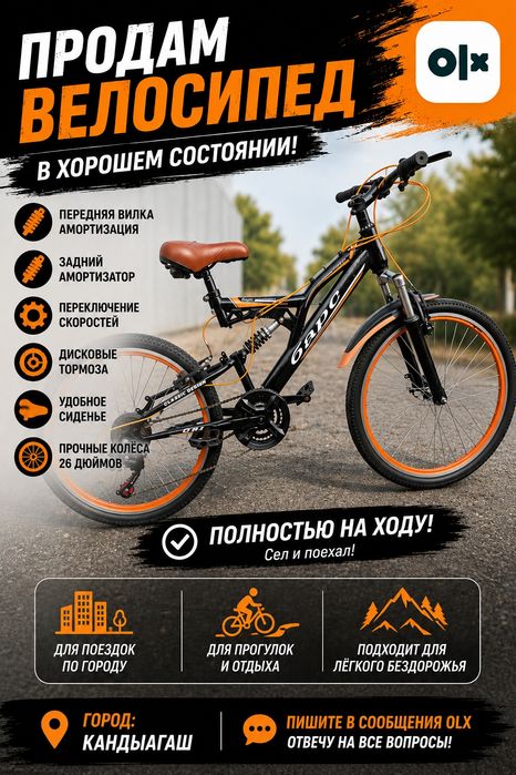 Продам горный велосипед Барс